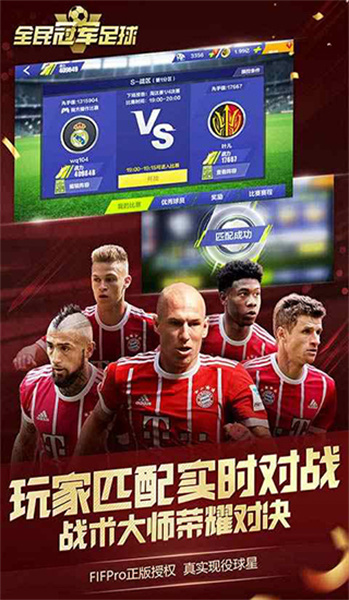 全民冠军足球正版图2