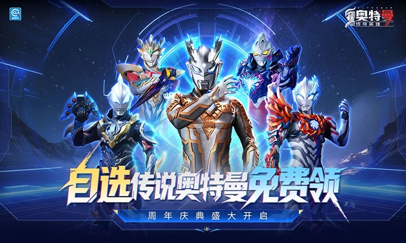 奧特曼傳奇英雄2國際服