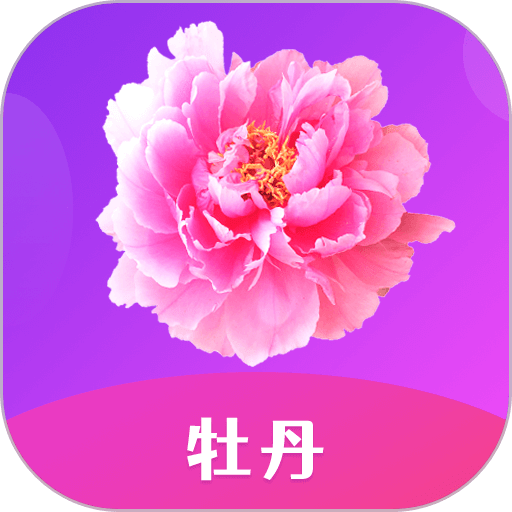 牡丹直播官方版 v2.1