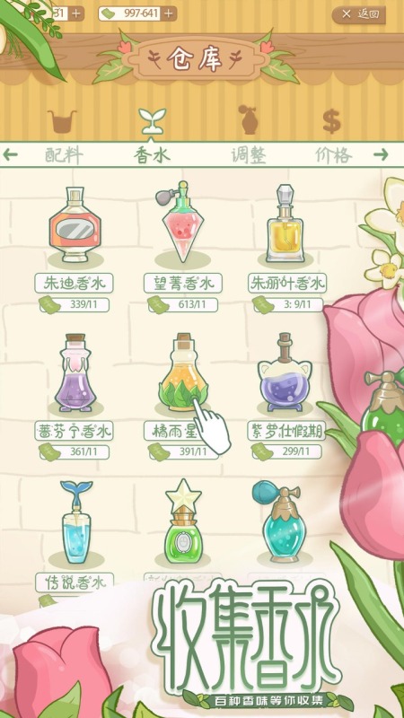 香水小店(2)