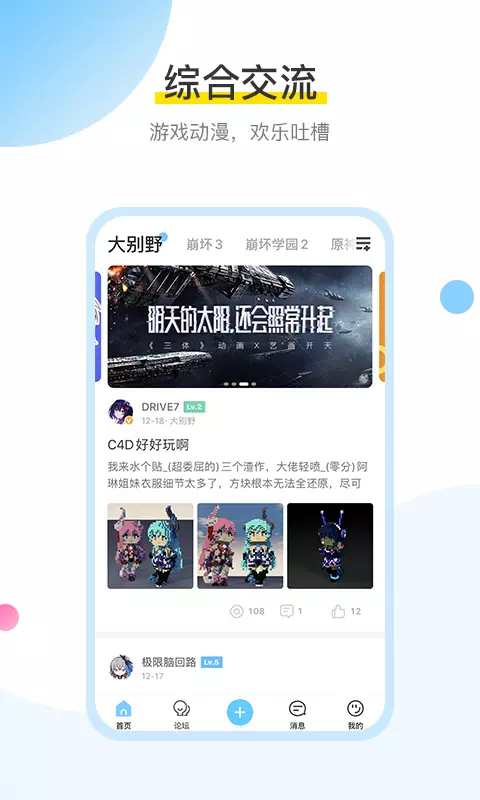 米游社app最新版图4