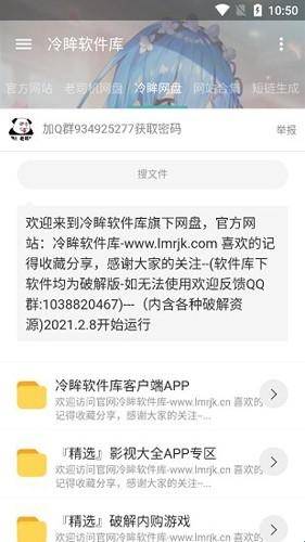 冷眸软件库2025最新版本(2)