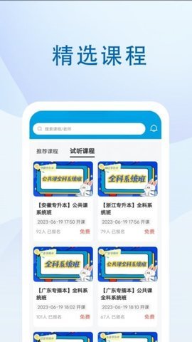 汕头教育云