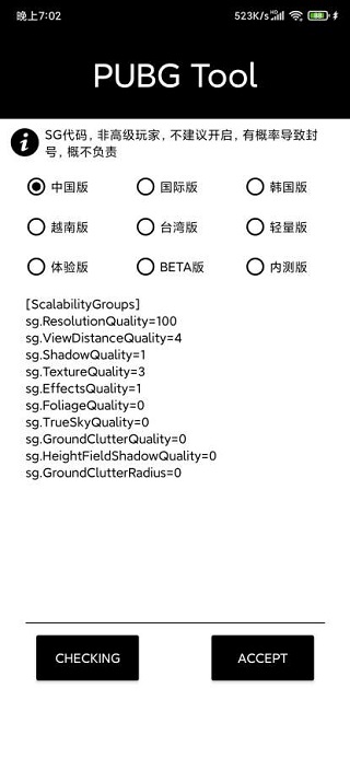 pubgtool画质助手官方正版1.7(2)