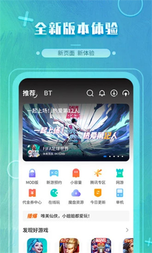 魔玩助手官方版(1)