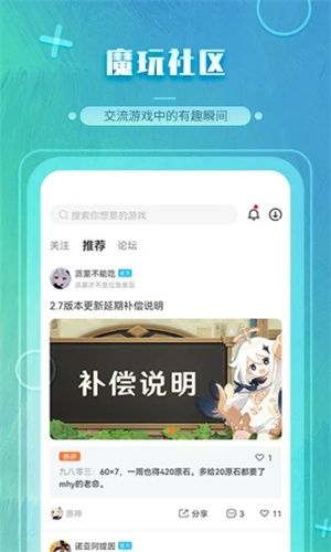 魔玩助手官方版(2)