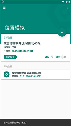 fakelocation老版免费版(2)