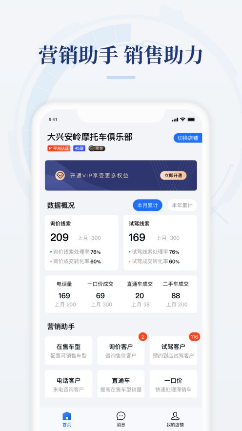摩托范商家版(2)
