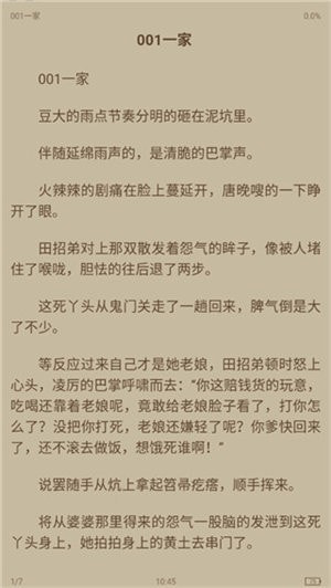 海棠书屋官方最新版(3)