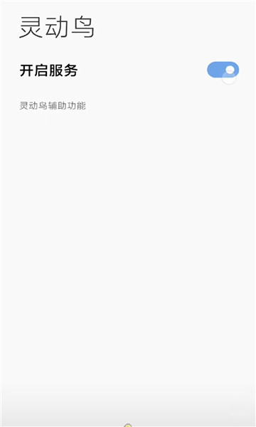 灵动鸟(1)