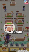 开心餐厅红包版(1)