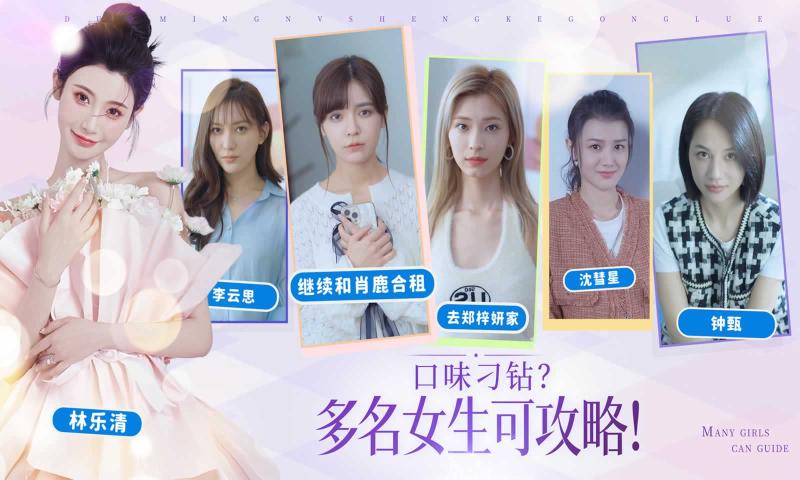 完蛋我被美女包围了免费版图1
