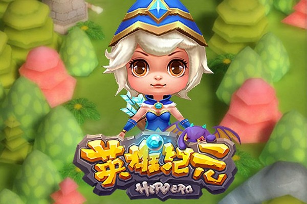 英雄纪元(1)