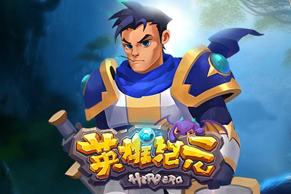 英雄纪元(2)