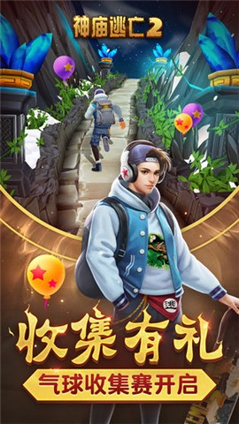 神庙逃亡2最新版2