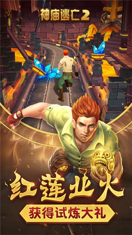 神庙逃亡2最新版5
