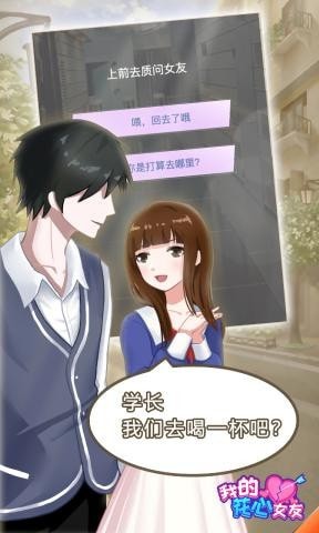 我的花心女友(1)