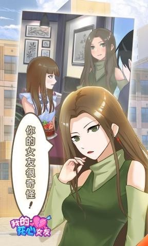 我的花心女友(3)