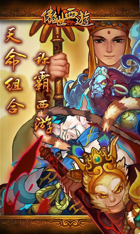 傲世西游官网最新版本图1