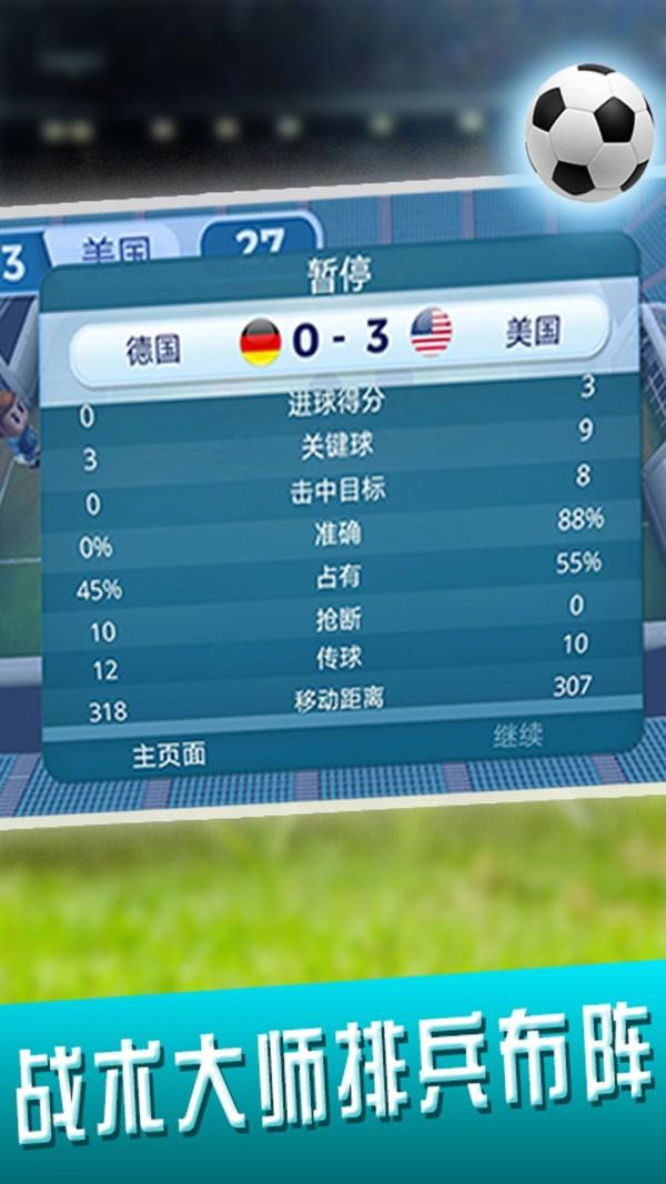 梦之队足球图1
