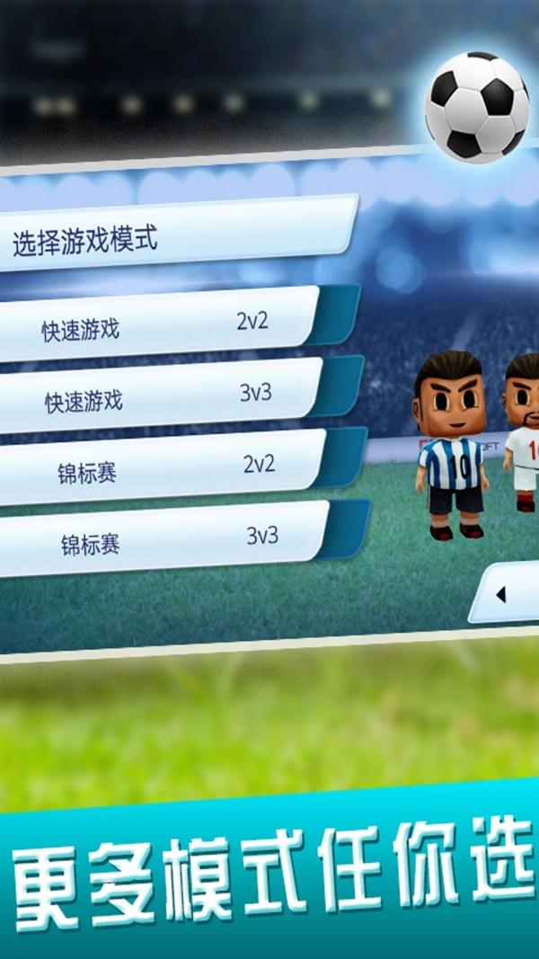 梦之队足球图3