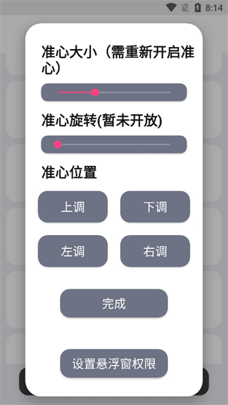 准星助手免费安卓版(2)