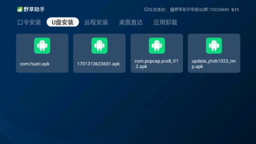 野草助手2.2.0版本(3)