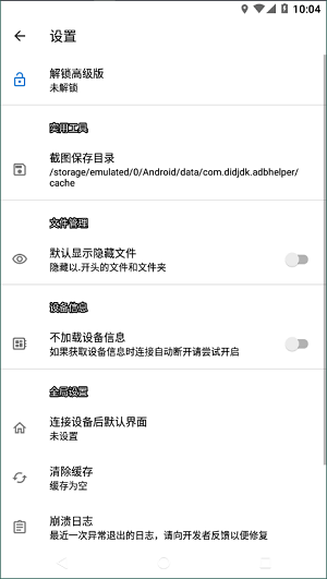 甲壳虫adb助手官网最新版本(3)