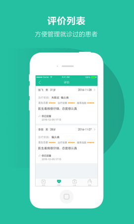 百度医生(2)
