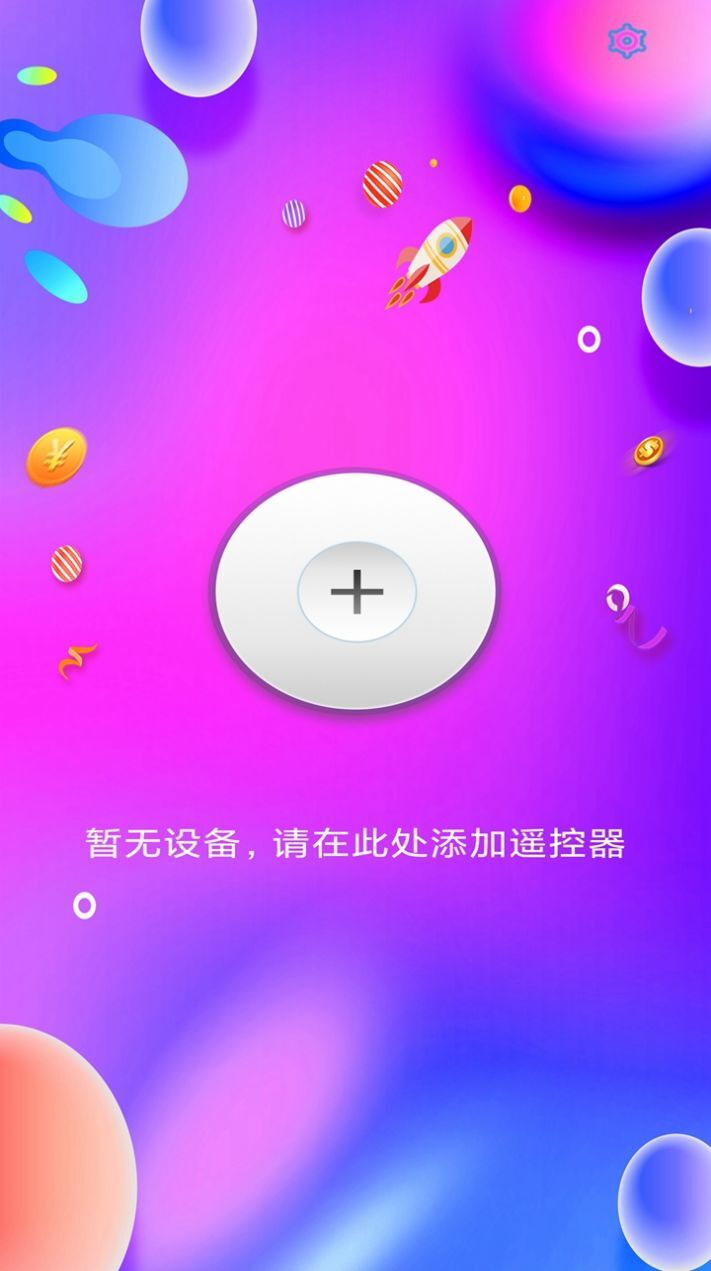 智能手机万能遥控器