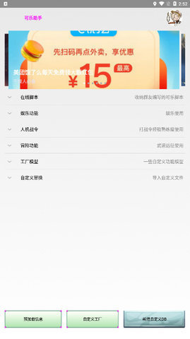 可乐助手5.27(1)