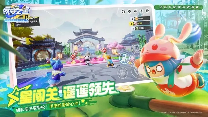元梦之星正版(3)