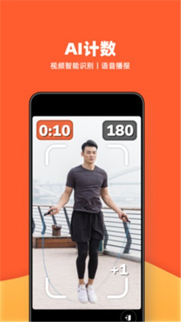 天天跳绳app免费最新版(1)