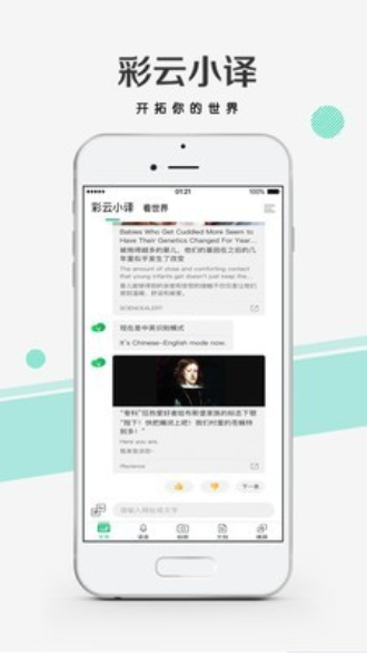 彩云小译1.2.6旧版(3)