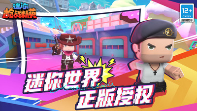 迷你枪战精英国际服1.0.48图1