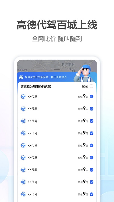 高德地图15.12.0官方最新版本(1)