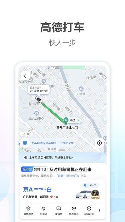 高德地图15.12.0官方最新版本(2)