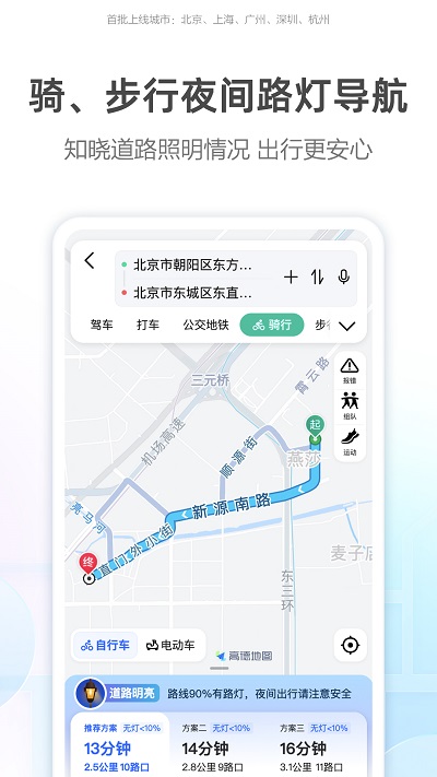 高德地图15.12.0官方最新版本(4)