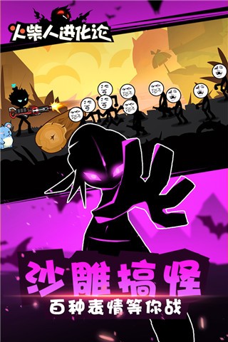 火柴人进化论1