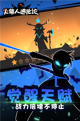 火柴人进化论2