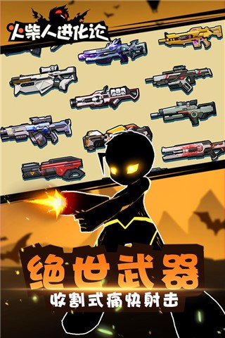 火柴人进化论3