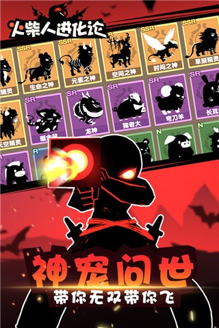 火柴人进化论4