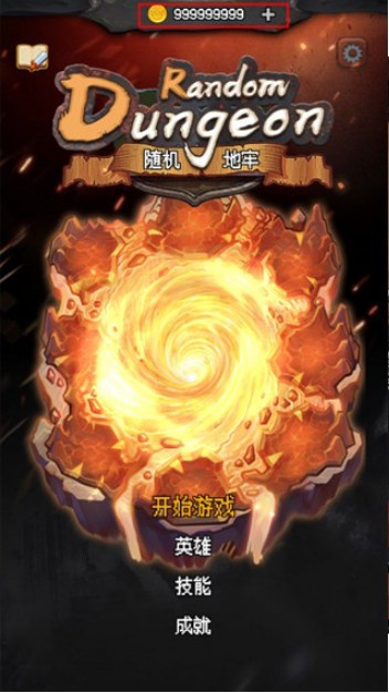 随机地牢(1)