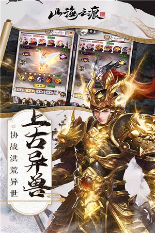 山海之痕(3)
