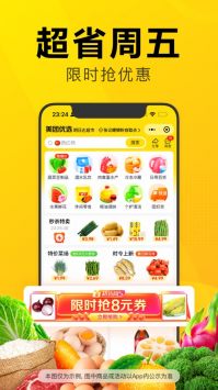 美团优选安卓手机版(3)