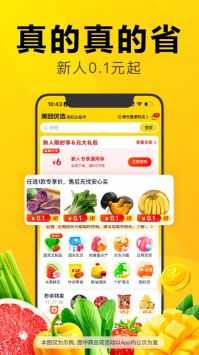 美团优选安卓手机版(4)