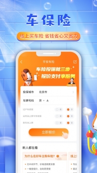 平安好车主4.07.3(4)