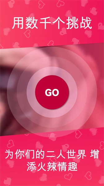 couplegame免费版图1