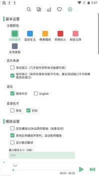洛雪音乐1.7.1正式版(1)