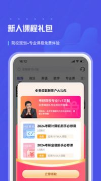研途考研app官网版(1)